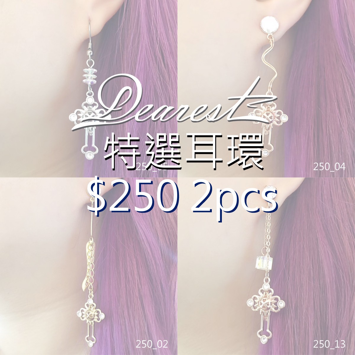 特選耳環$250 2pcs Live Special Earrings
